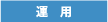 �^�p
