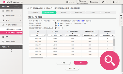 配車システムの機能：かんたんデータ取り込み